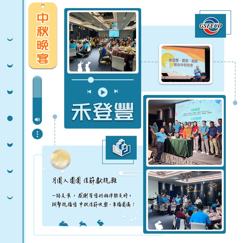 2026中秋晚會
